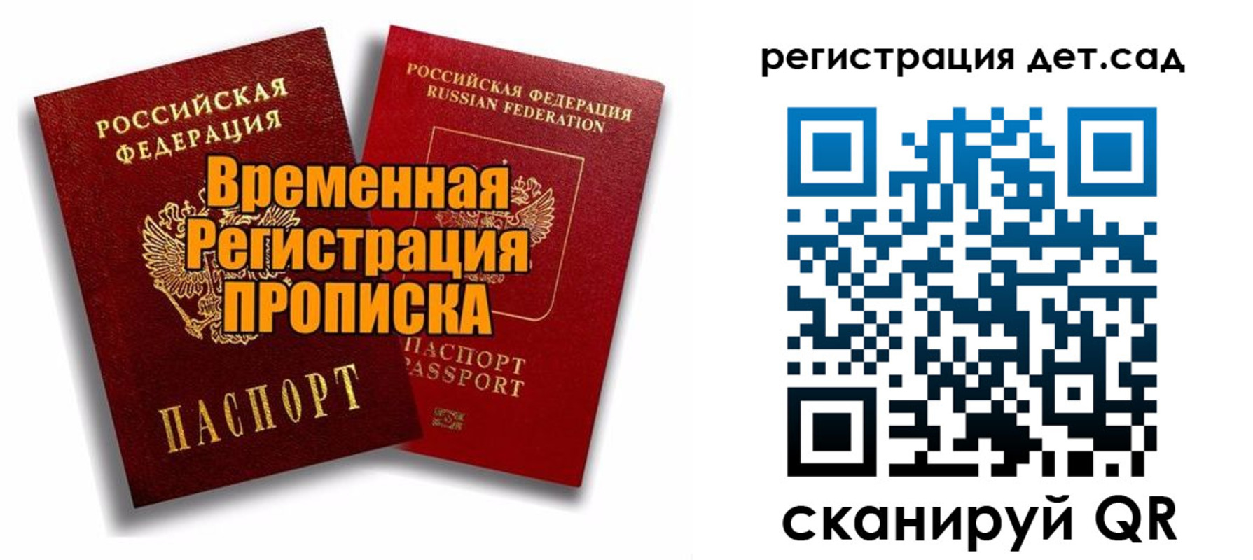 где прописаться в Саратове