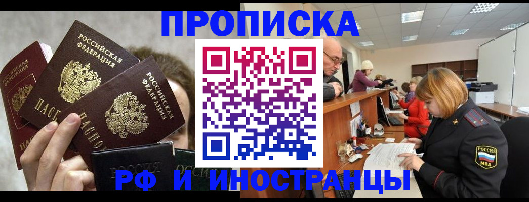 где прописаться в Саратове