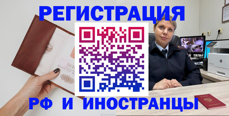 временная регистрация в Саратове