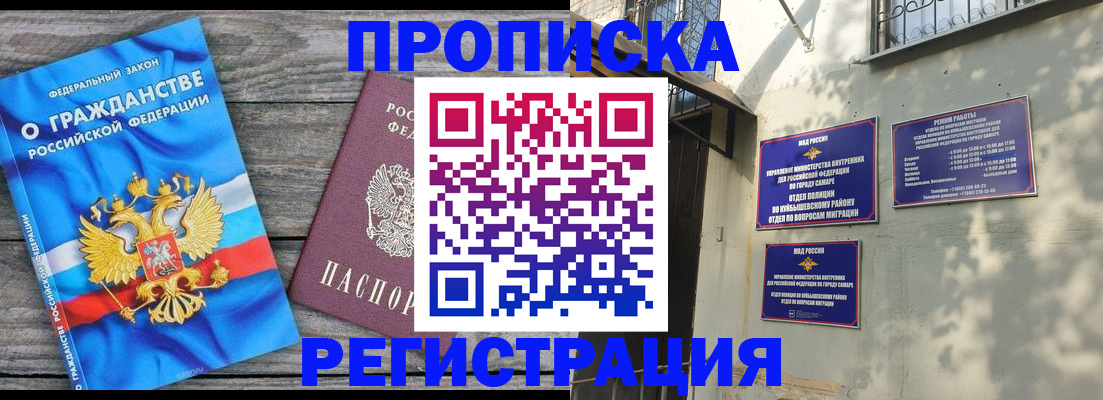 прописка паспорт в Саратове